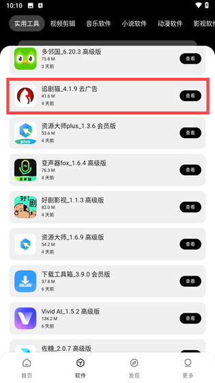 八戒软件库 - 海量应用资源一站式下载平台 Hero图
